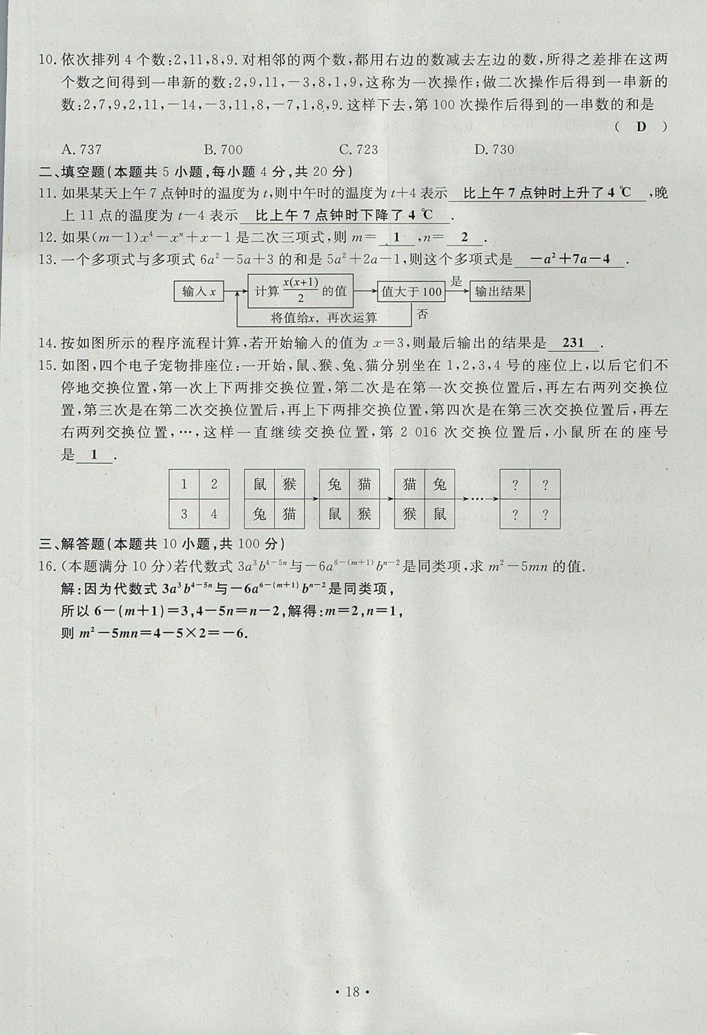 2017年导学与演练七年级数学上册北师大版贵阳专版 单元测试卷第18页