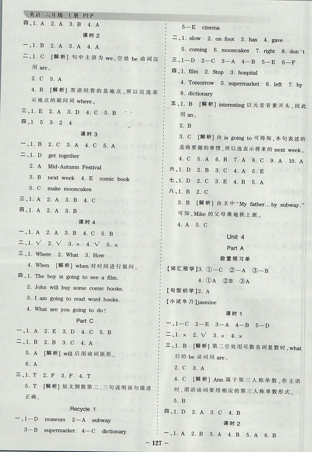 2017年王朝霞德才兼?zhèn)渥鳂I(yè)創(chuàng)新設(shè)計(jì)六年級(jí)英語(yǔ)上冊(cè)人教PEP版 參考答案第3頁(yè)