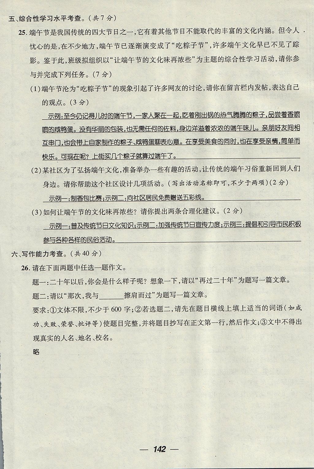 2017年精英新课堂七年级语文上册人教版贵阳专版 测试题第42页