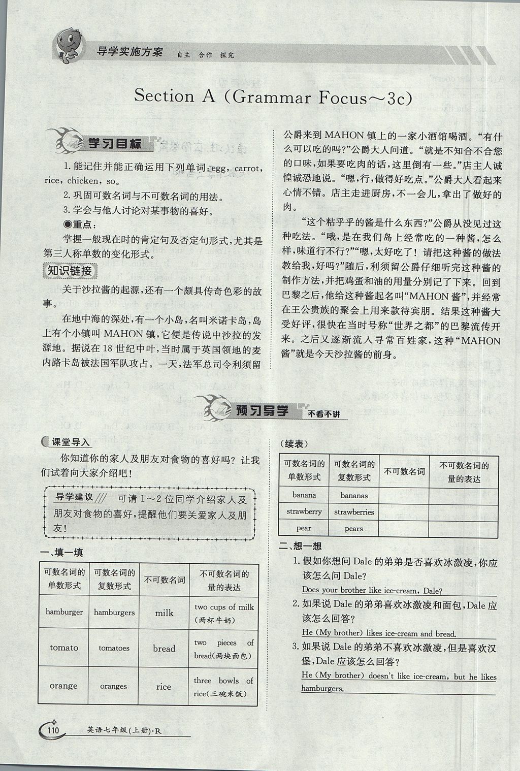 2017年金太陽導(dǎo)學(xué)案七年級(jí)英語上冊 Unit 6 Do you laike bananas第110頁