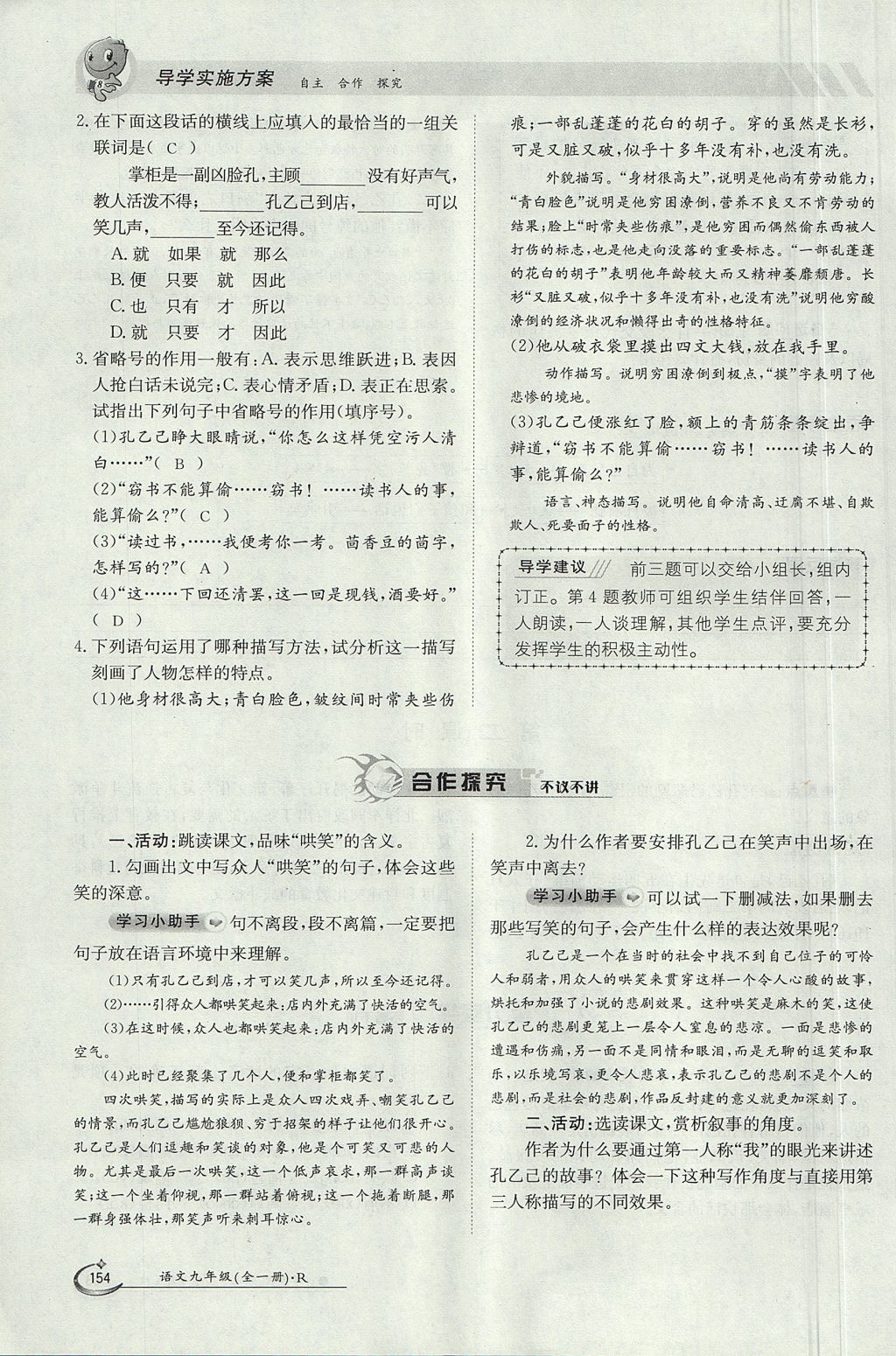 2017年金太陽導(dǎo)學(xué)案九年級語文全一冊 下冊第二單元第174頁