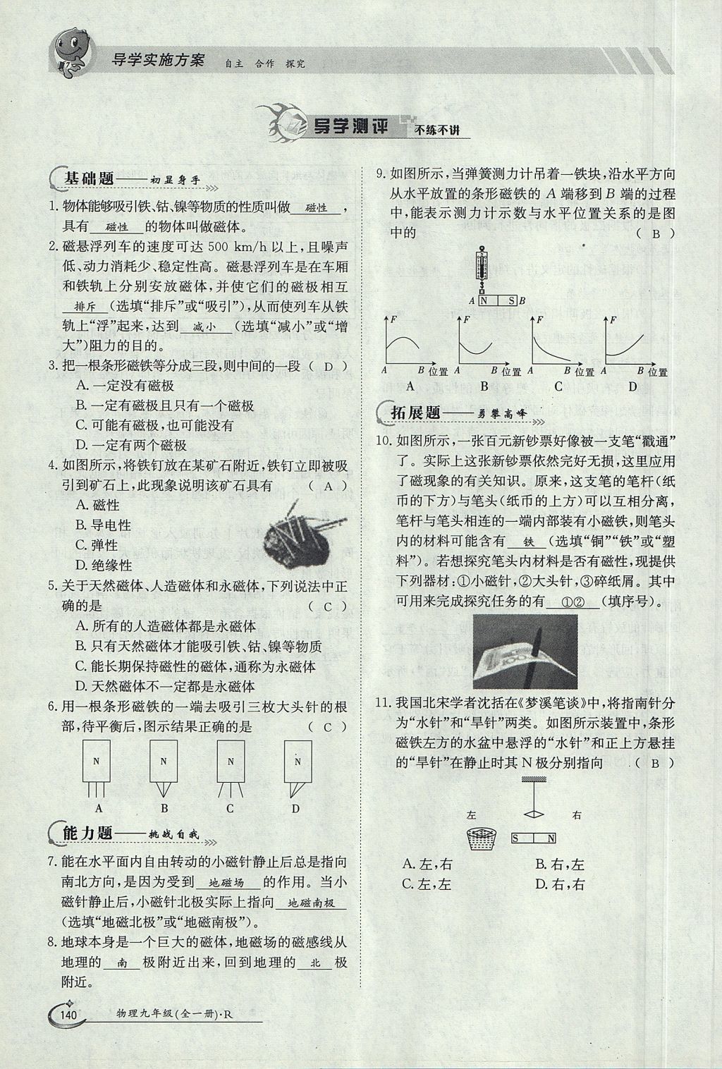 2017年金太陽(yáng)導(dǎo)學(xué)案九年級(jí)物理全一冊(cè)人教版 第二十章 電與磁第21頁(yè)