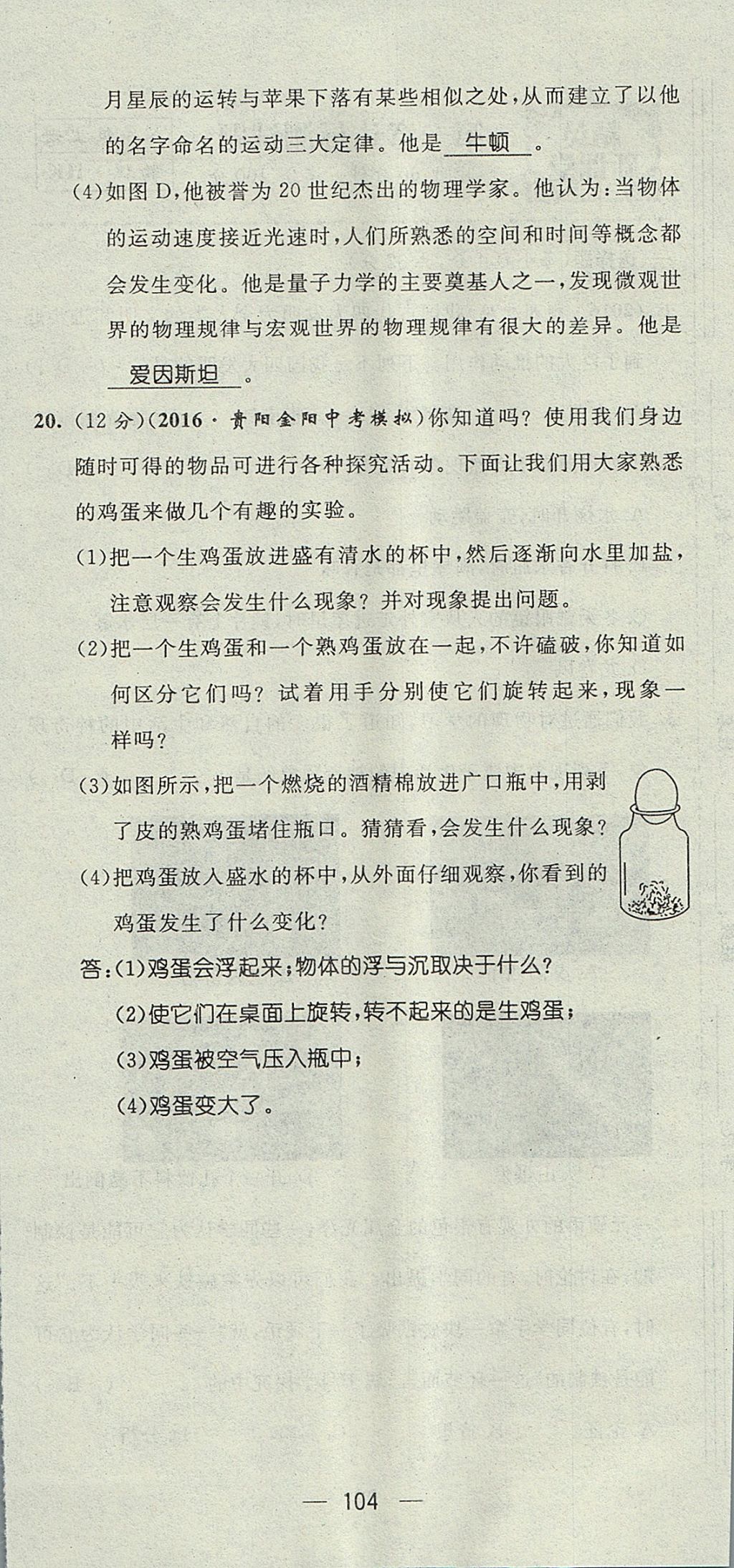 2017年精英新課堂八年級(jí)物理上冊(cè)滬科版貴陽(yáng)專版 測(cè)試題第6頁(yè)