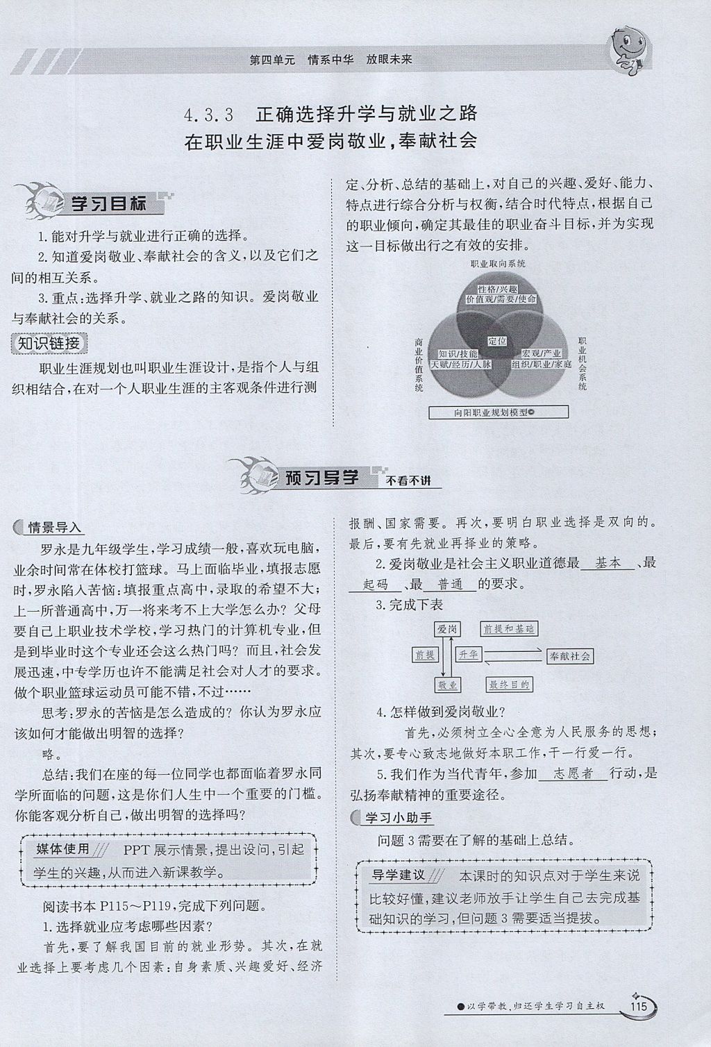 2017年金太陽導學案九年級思想品德全一冊粵教版 第四單元第115頁