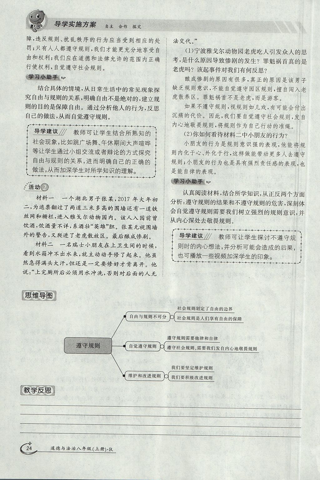 2017年金太阳导学案八年级道德与法治上册人教版 第二单元第42页