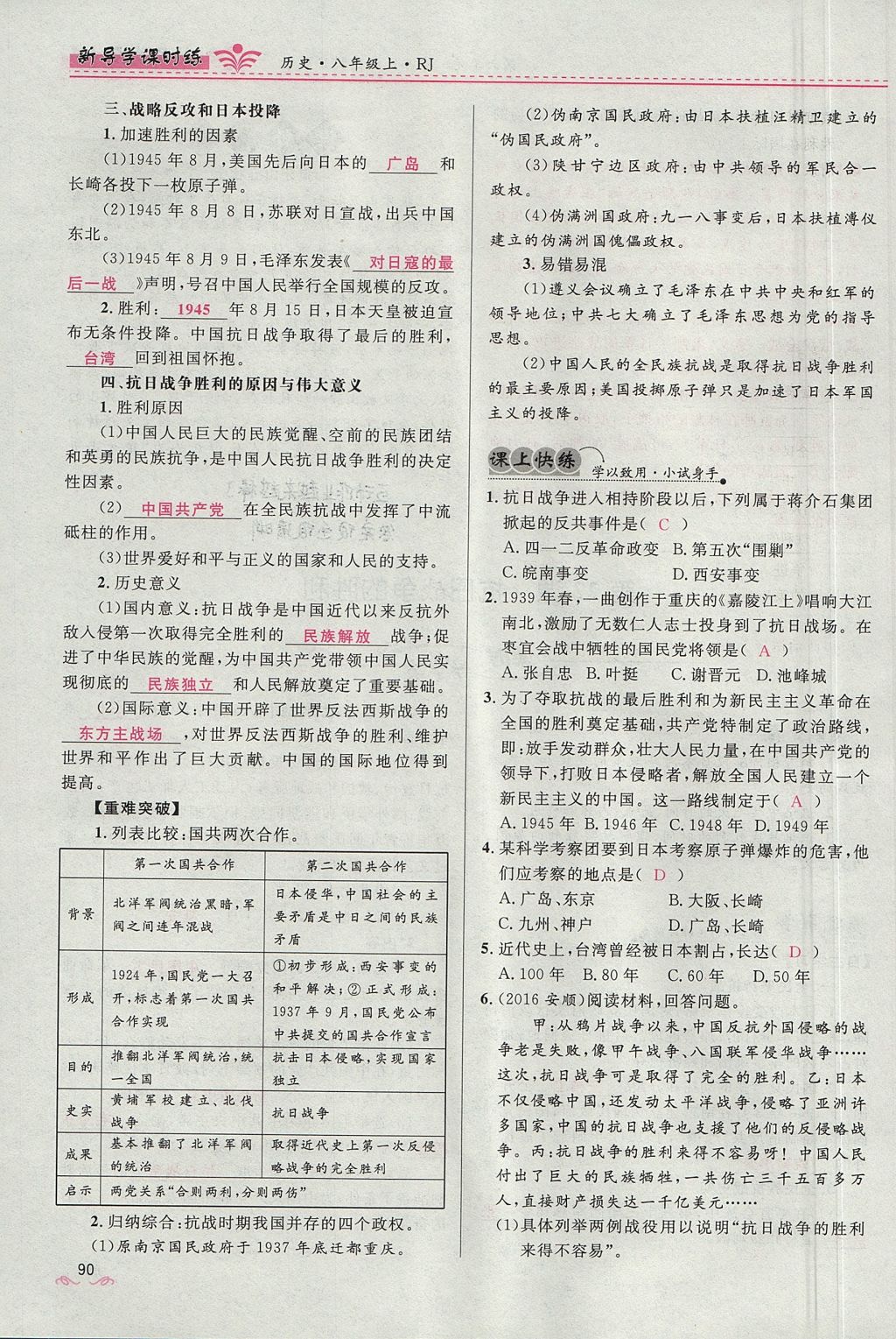 2017年奪冠百分百新導(dǎo)學(xué)課時練八年級歷史上冊人教版 第六單元第100頁