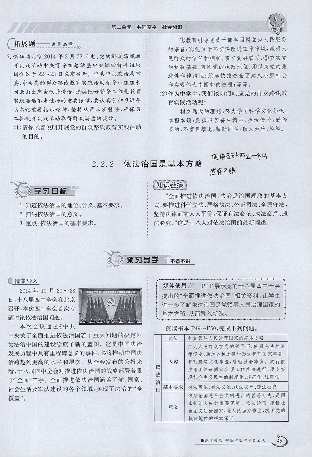 2017年金太陽導(dǎo)學(xué)案九年級(jí)思想品德全一冊粵教版 第二單元第74頁