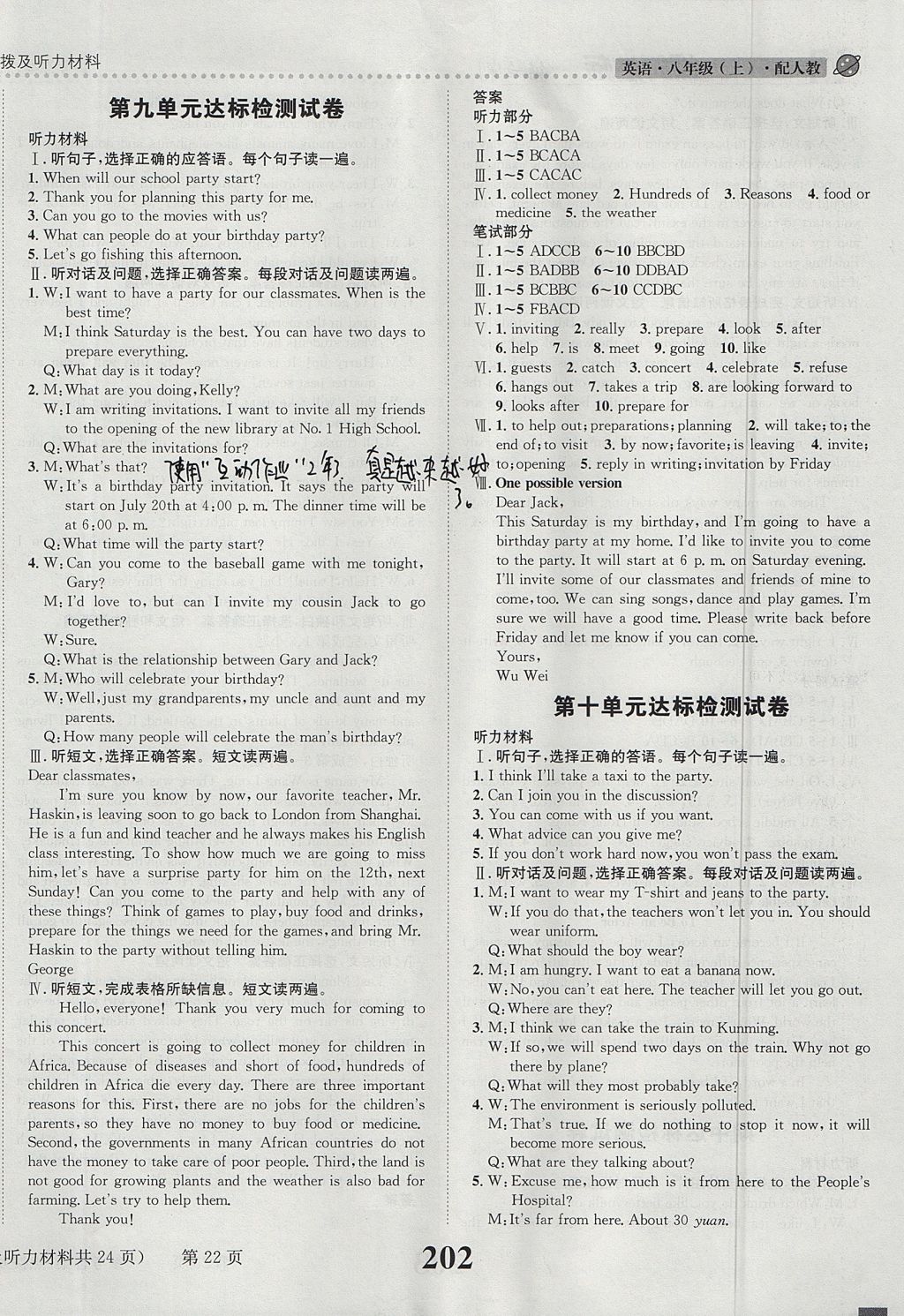 2017年課時(shí)達(dá)標(biāo)練與測(cè)八年級(jí)英語(yǔ)上冊(cè)人教版 參考答案第22頁(yè)