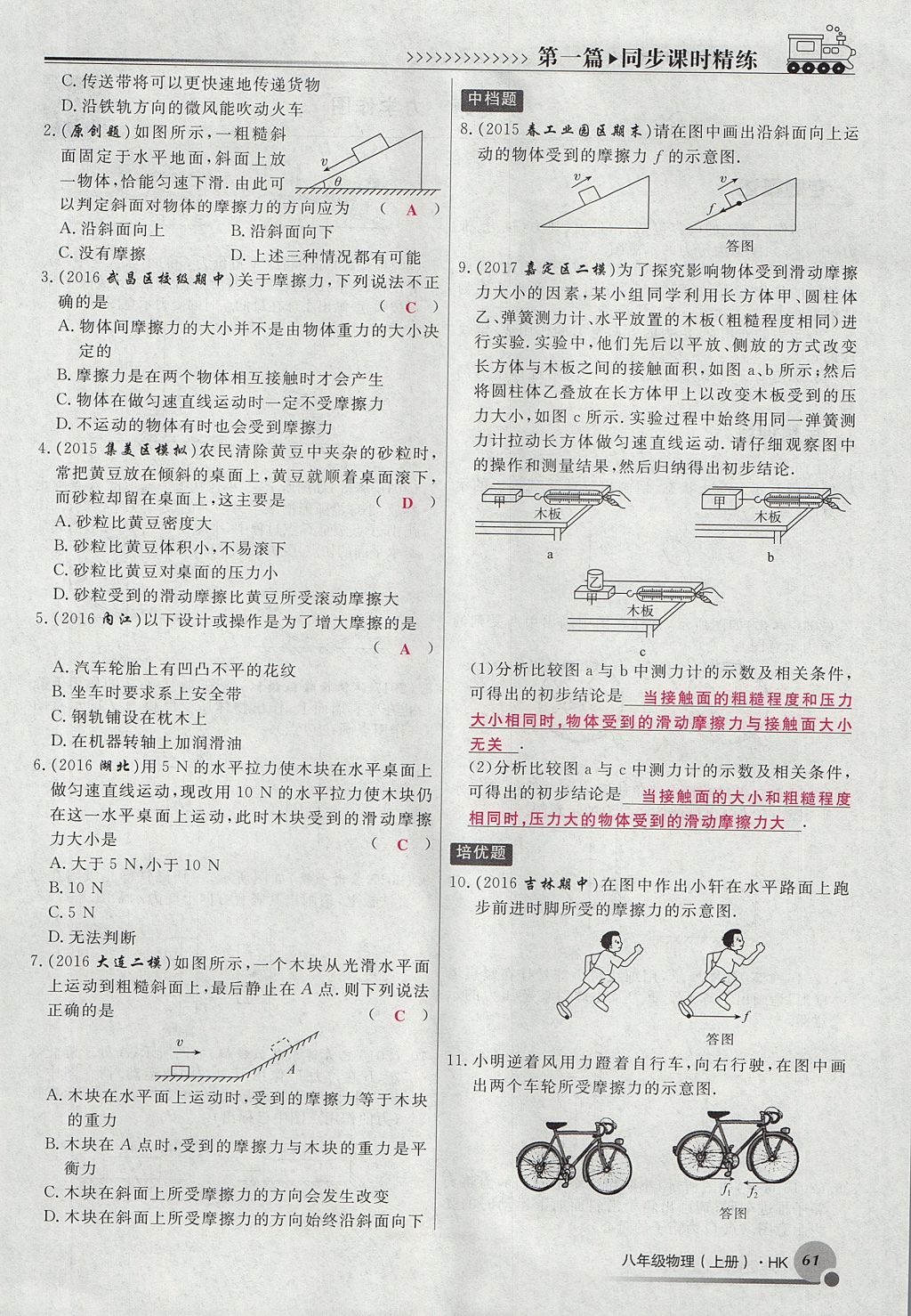 2017年導(dǎo)學(xué)與演練八年級物理上冊滬科版貴陽專版 第六章 熟悉而陌生的力第61頁