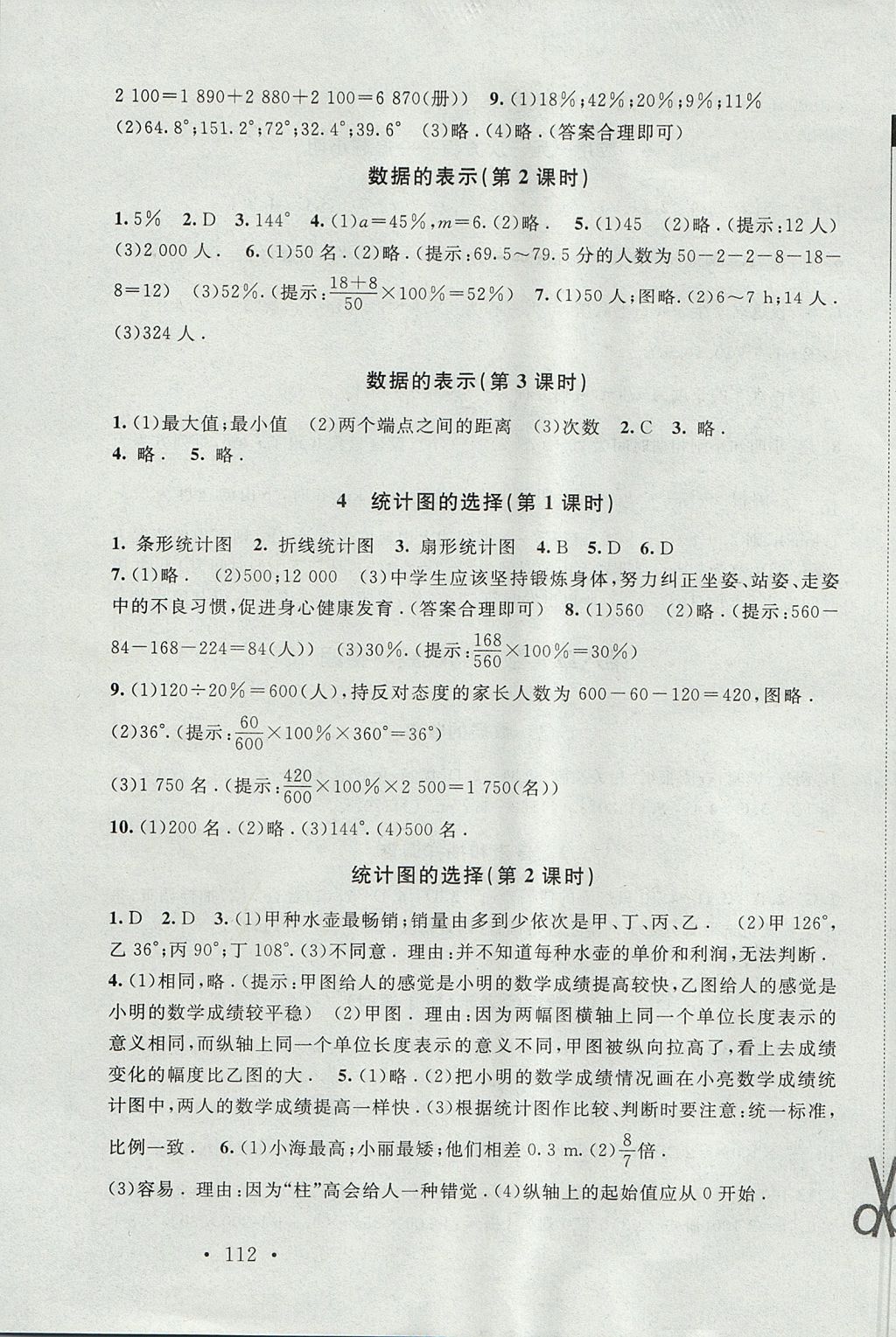 2017年新课标同步单元练习七年级数学上册北师大版深圳专版 参考答案第14页