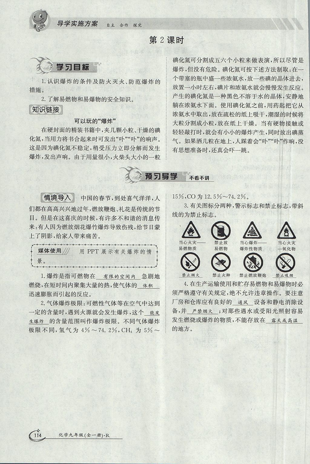 2017年金太阳导学案九年级化学全一册 第七单元 燃料及其利用第25页