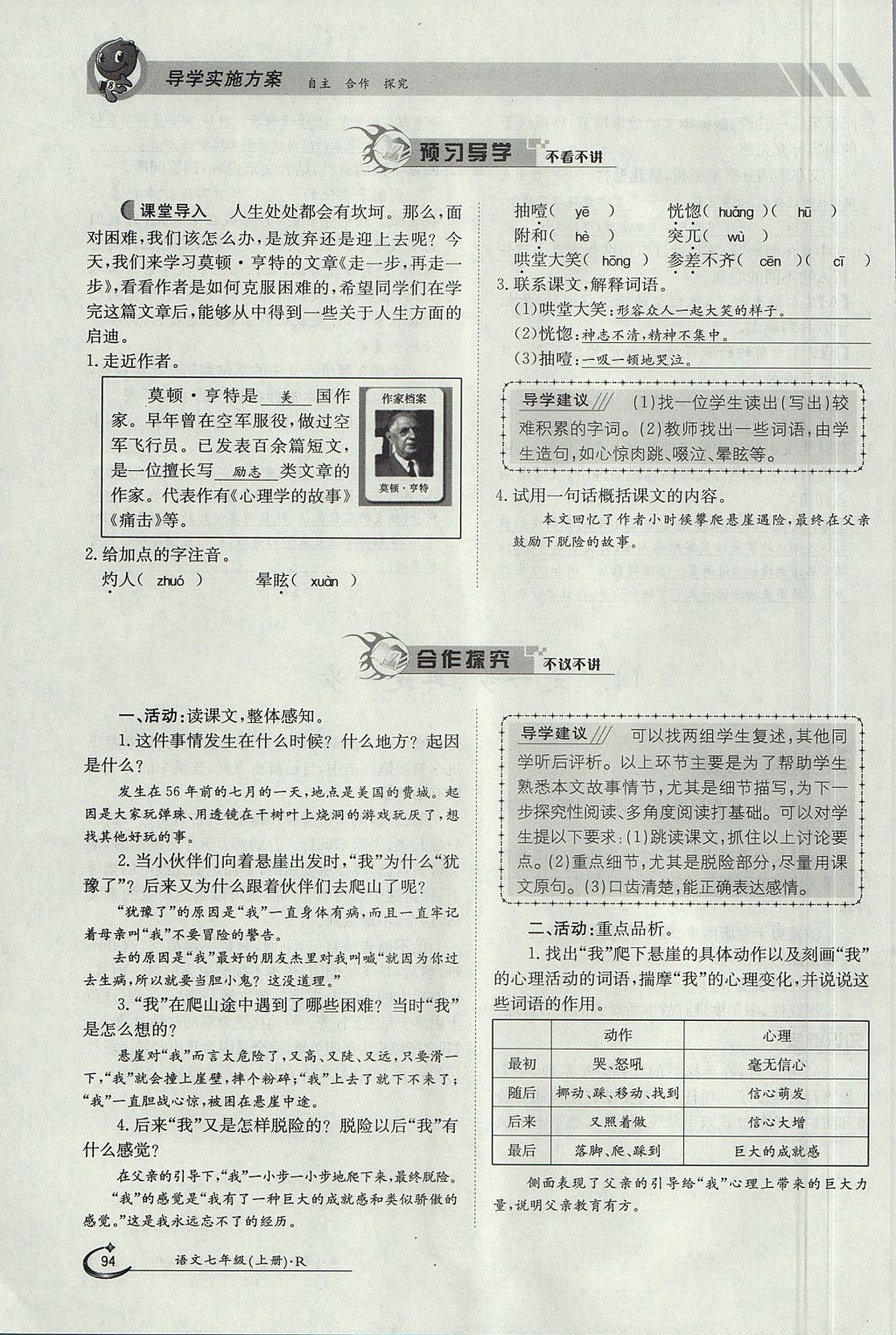 2017年金太陽導學案七年級語文上冊人教版 第四單元第148頁