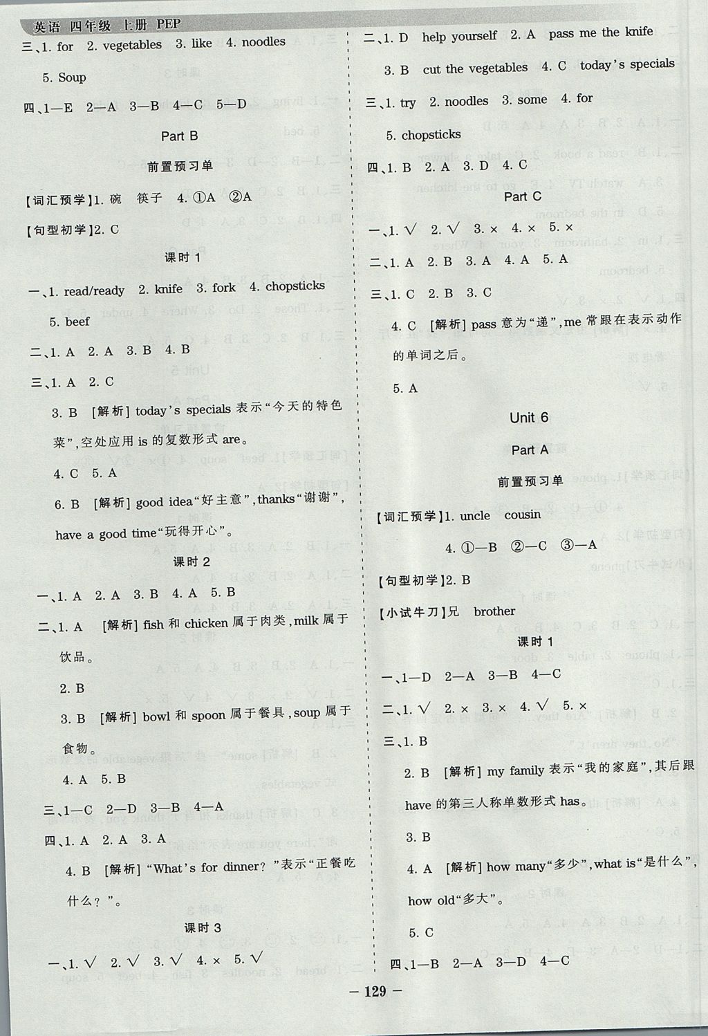 2017年王朝霞德才兼备作业创新设计四年级英语上册人教PEP版 参考答案第5页