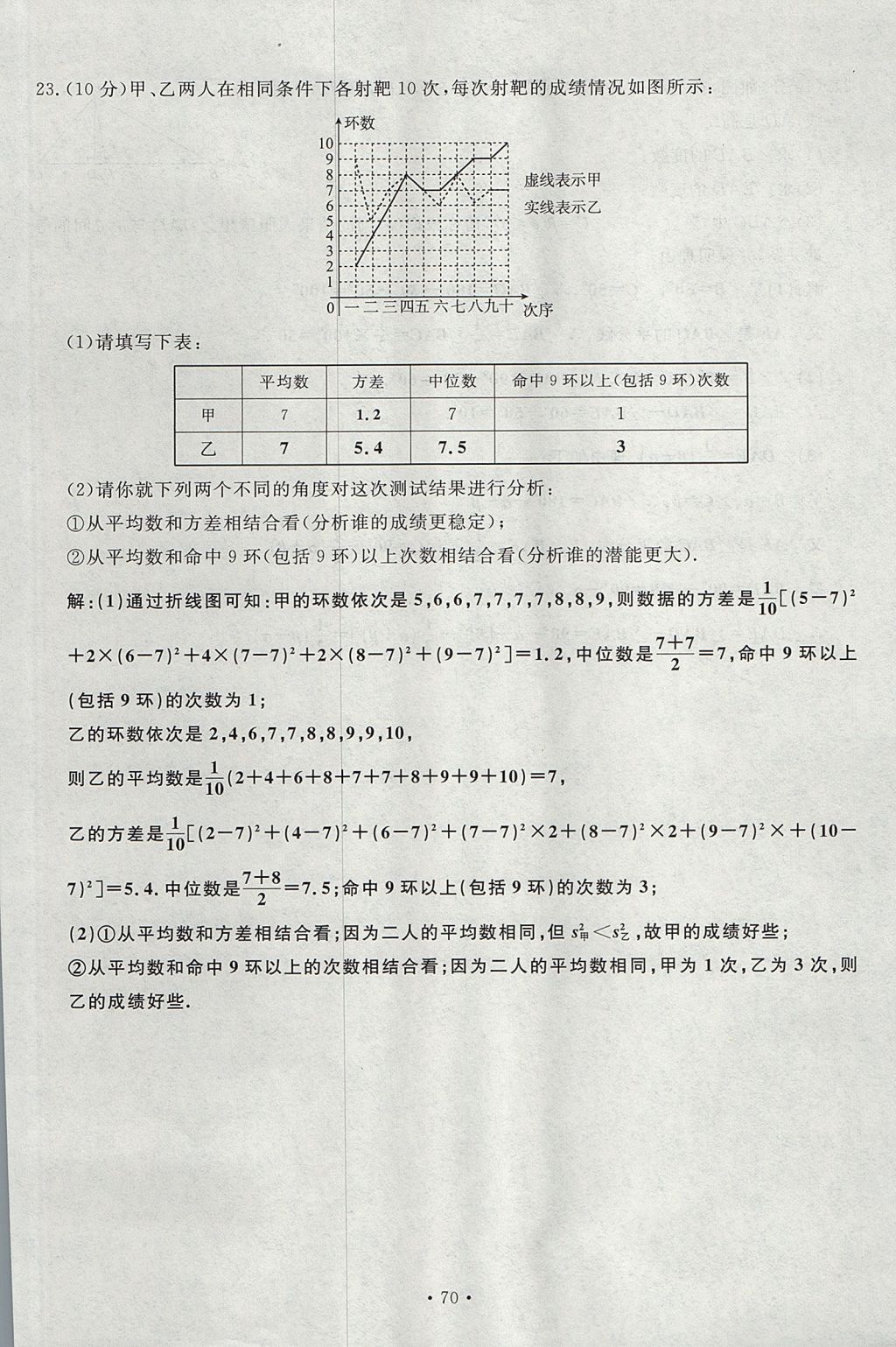 2017年導(dǎo)學(xué)與演練八年級數(shù)學(xué)上冊北師大版貴陽專版 單元測試卷第70頁