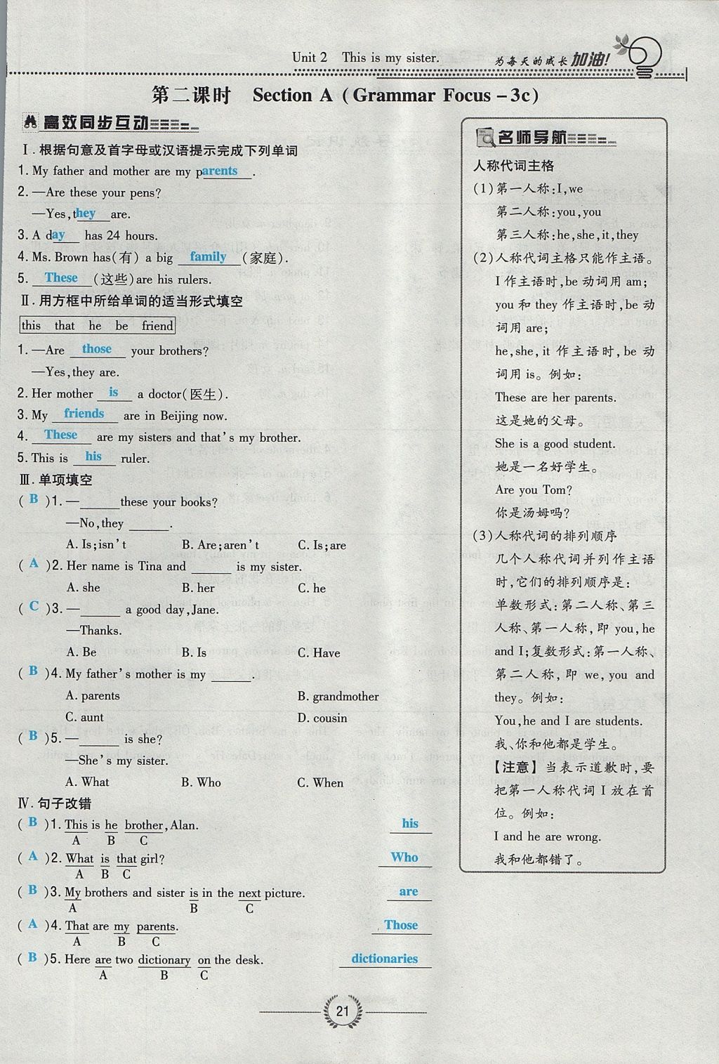 2017年貴陽初中同步導(dǎo)與練七年級(jí)英語上冊(cè)人教版 Unit 2 This is my sister第21頁