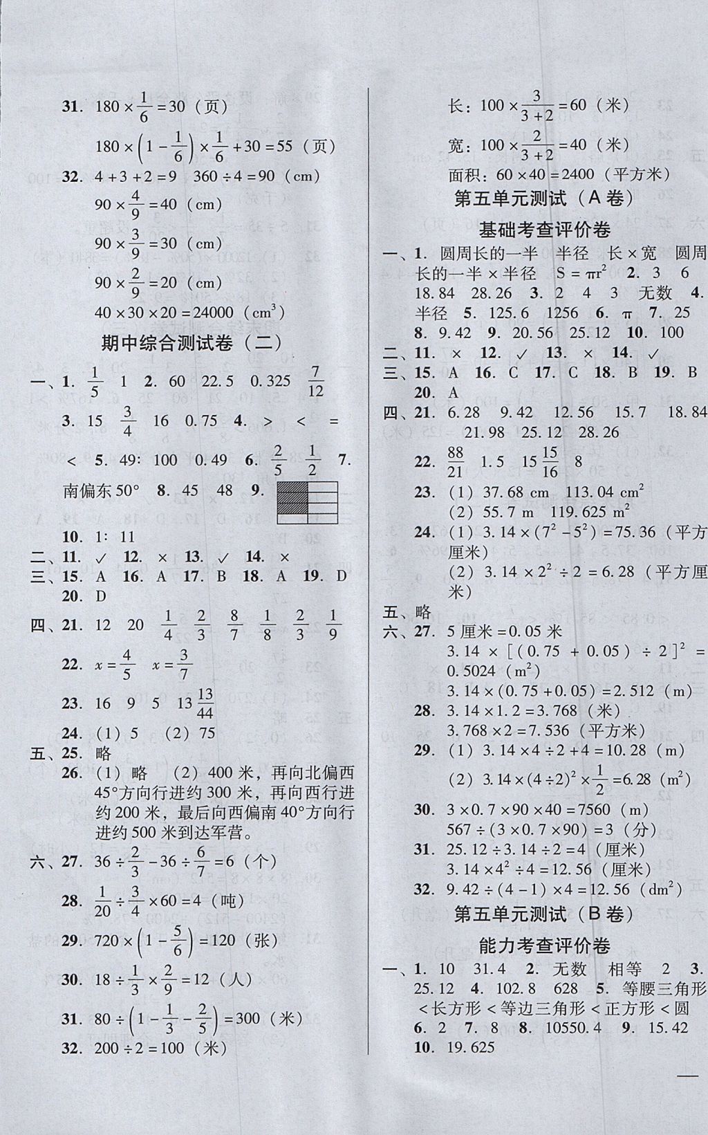 2017年状元坊全程突破AB测试卷六年级数学上册人教版 参考答案第5页