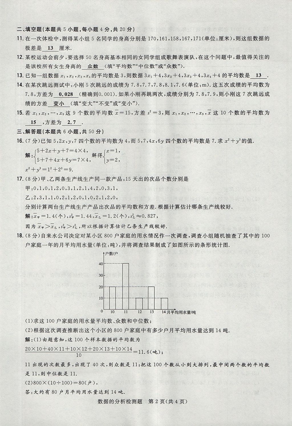 2017年贵阳初中同步导与练八年级数学上册北师大版 检测题第26页