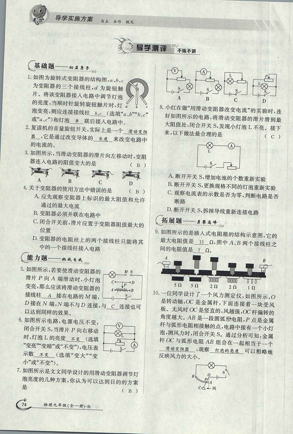 2017年金太陽導(dǎo)學(xué)案九年級物理全一冊人教版 第十六章 電壓 電阻第156頁