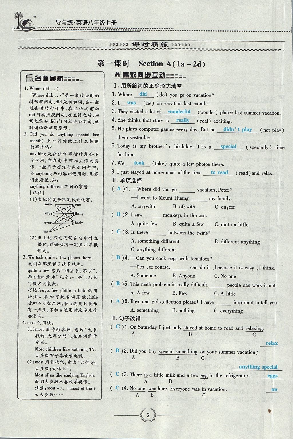 2017年贵阳初中同步导与练八年级英语上册 Unit 1 Where did you go on vacation第2页