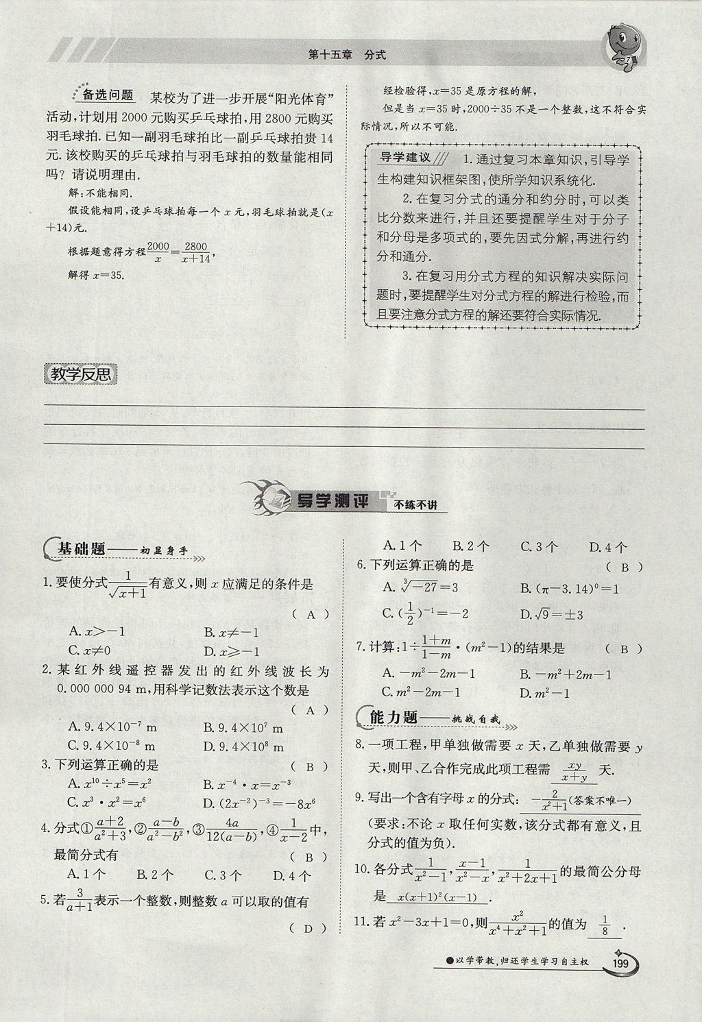 2017年金太陽導(dǎo)學(xué)案八年級數(shù)學(xué)上冊 第十五章 分式第152頁