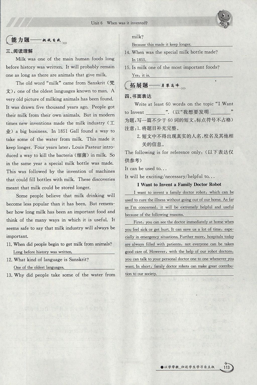 2017年金太陽導(dǎo)學(xué)案九年級英語全一冊人教版 Unit 6 When was it invented第113頁