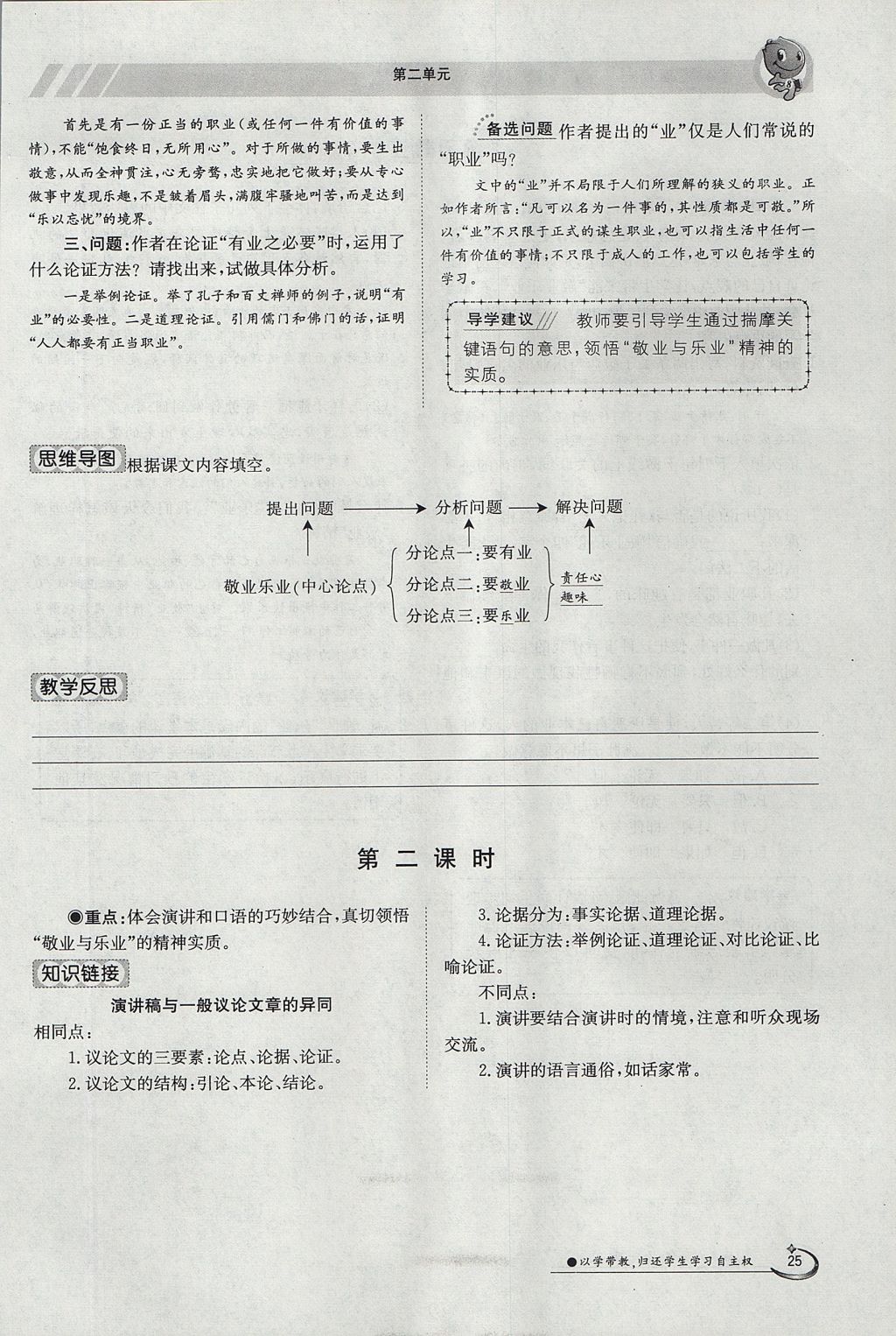 2017年金太陽導(dǎo)學(xué)案九年級語文全一冊 上冊第二單元第47頁