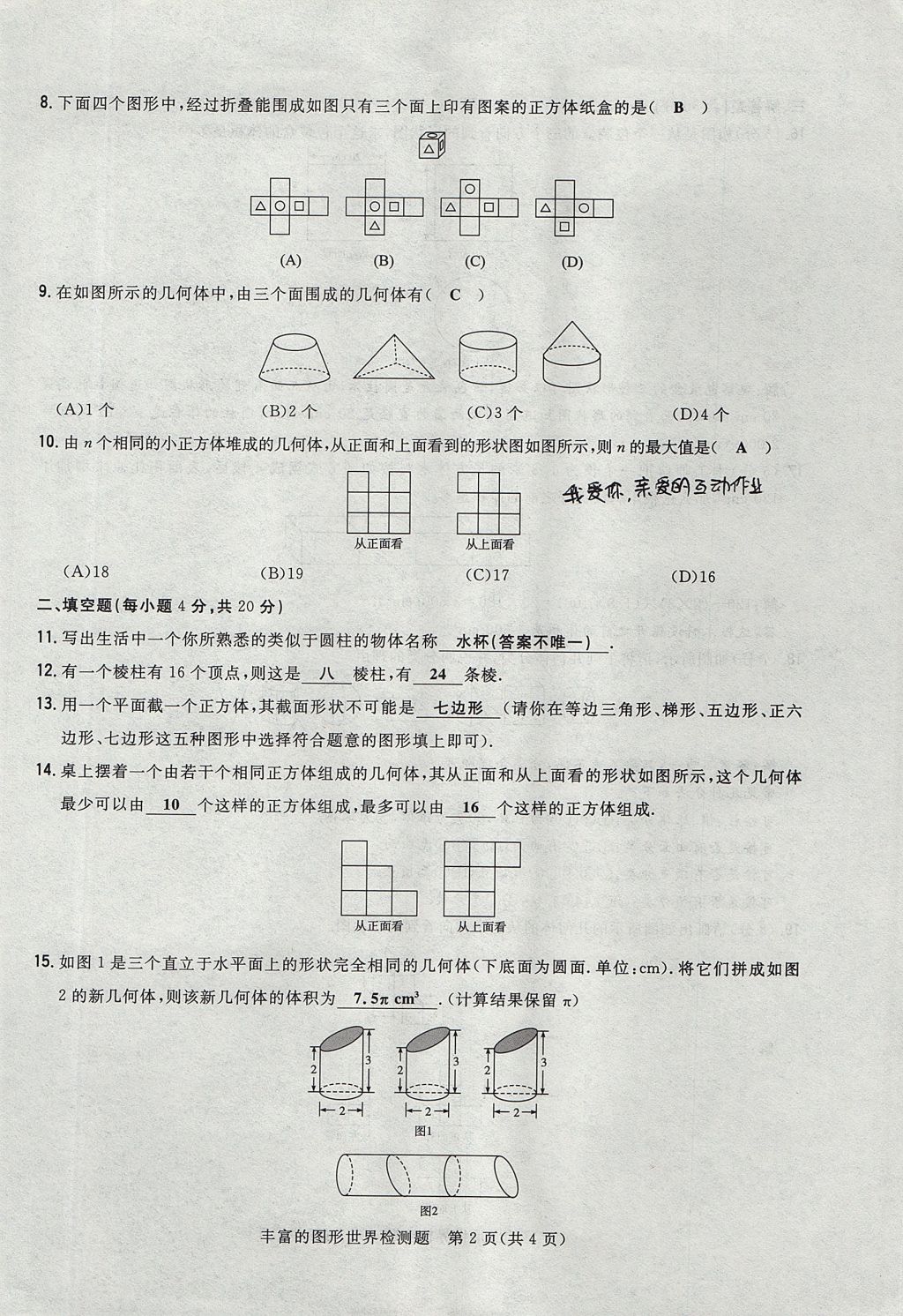 2017年貴陽初中同步導與練七年級數學上冊北師大版 檢測題第2頁