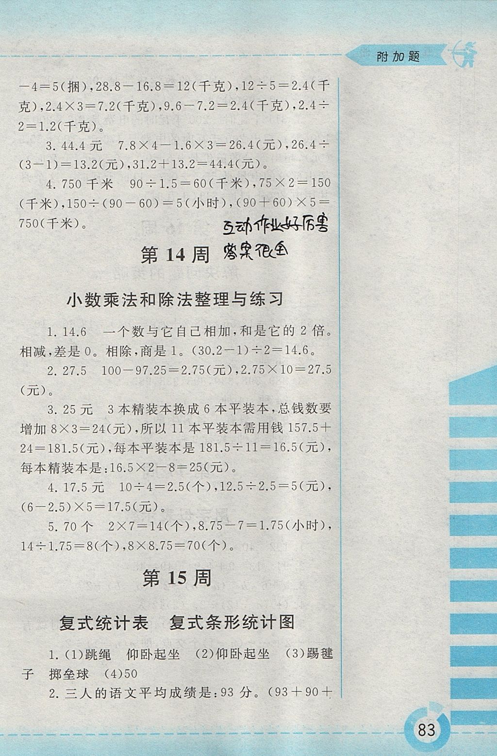 2017年附加題五年級數(shù)學上冊江蘇版黃山書社 參考答案第11頁