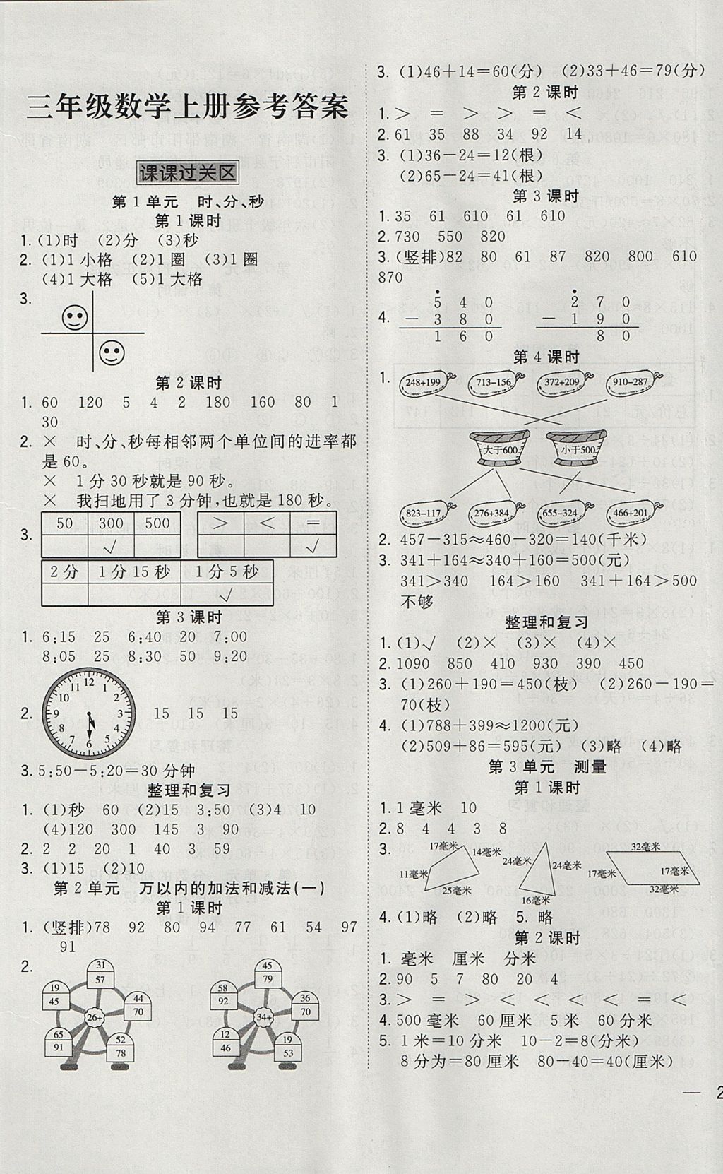 2017年名題1加1三年級(jí)數(shù)學(xué)上冊(cè)人教版 參考答案第1頁(yè)