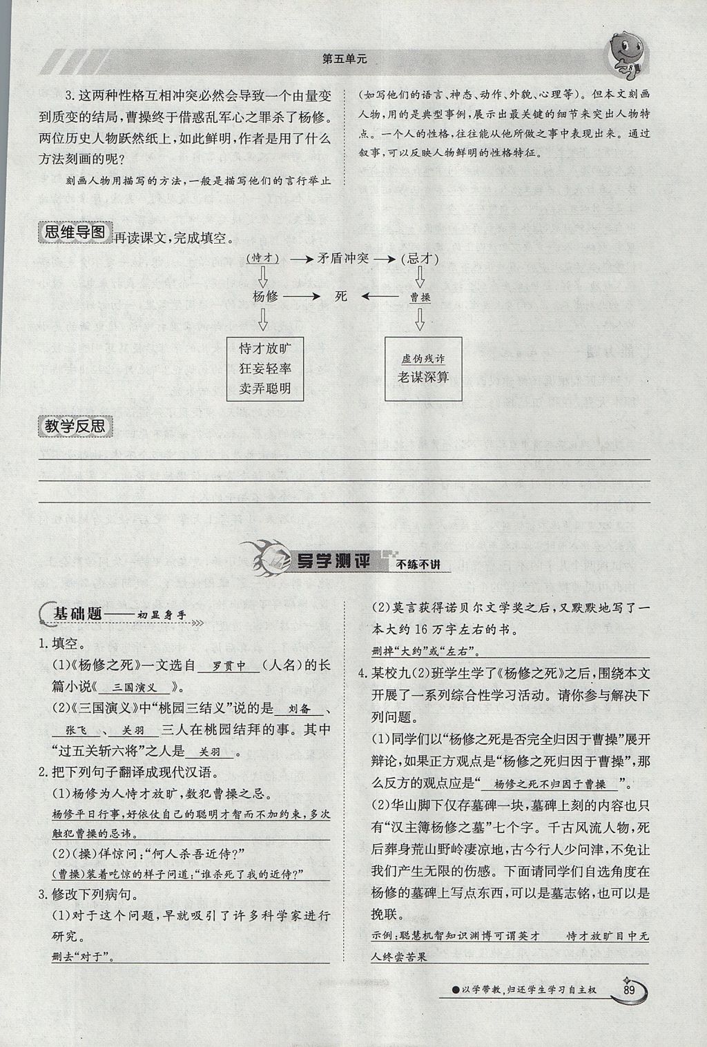 2017年金太陽(yáng)導(dǎo)學(xué)案九年級(jí)語(yǔ)文全一冊(cè) 上冊(cè)第五單元第68頁(yè)