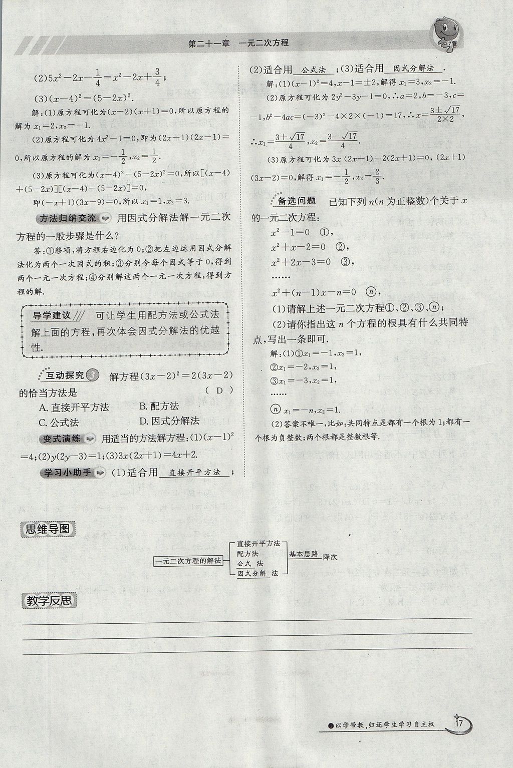 2017年金太陽導(dǎo)學案九年級數(shù)學全一冊 第二十一章 一元二次方程第17頁