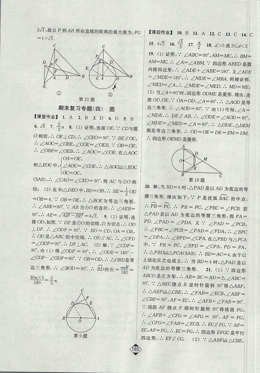 2017年轻松作业本九年级数学上册人教版 参考答案第23页