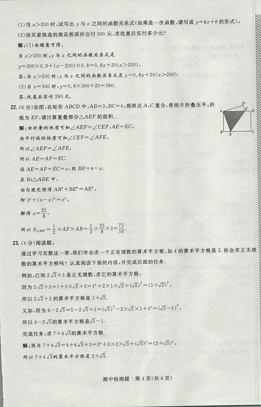 2017年貴陽初中同步導(dǎo)與練八年級數(shù)學(xué)上冊北師大版 檢測題第20頁