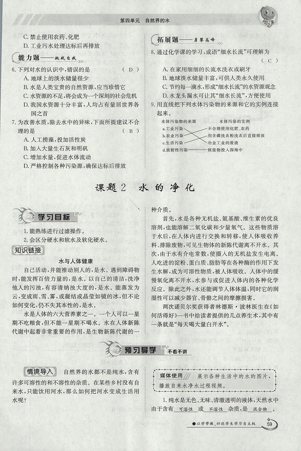 2017年金太阳导学案九年级化学全一册 第四单元 自然界的水第212页