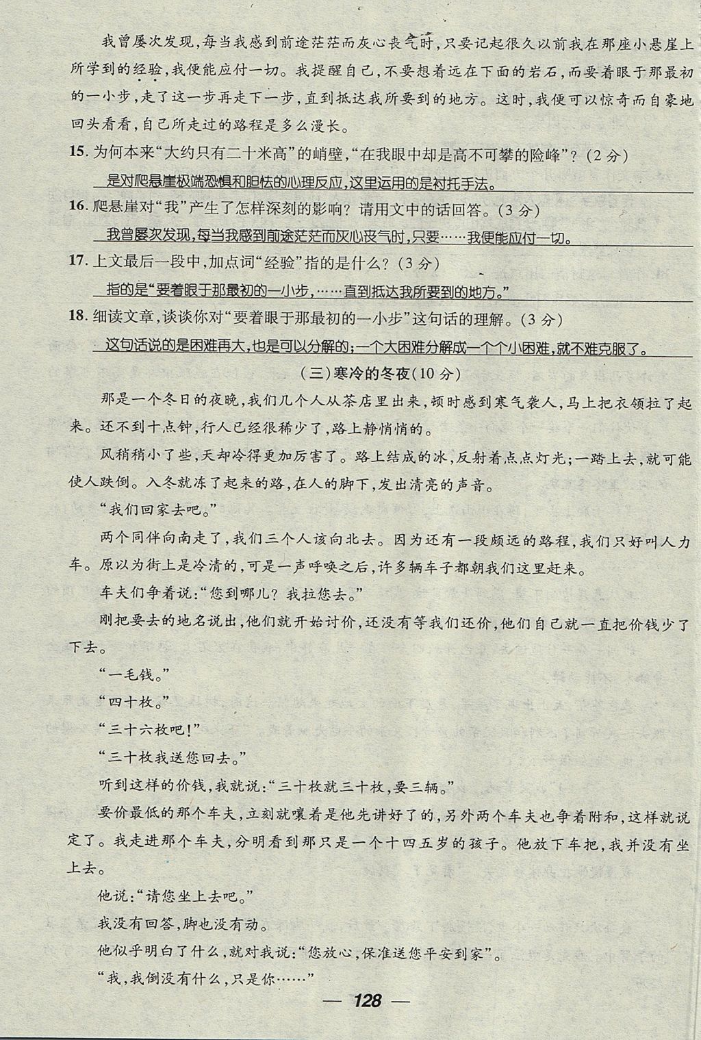 2017年精英新課堂七年級(jí)語(yǔ)文上冊(cè)人教版貴陽(yáng)專版 測(cè)試題第28頁(yè)