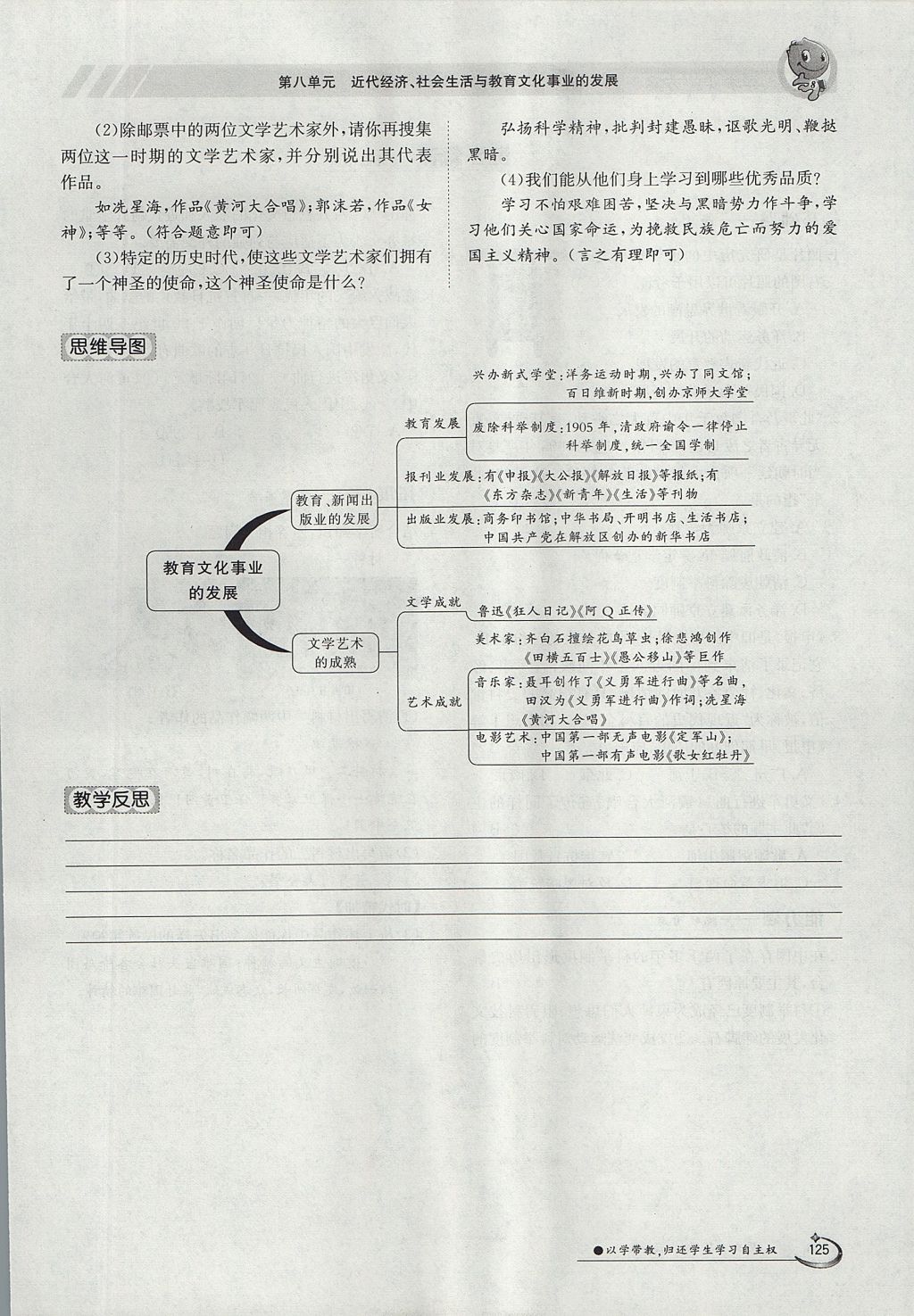 2017年金太陽導(dǎo)學(xué)案八年級(jí)歷史上冊(cè) 第八單元第87頁