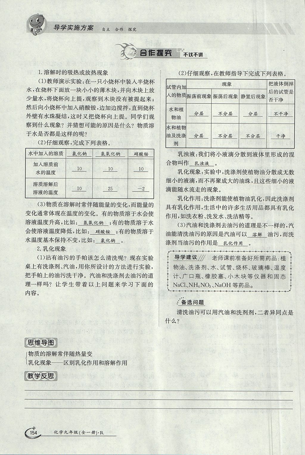 2017年金太阳导学案九年级化学全一册 第九单元 溶液第58页