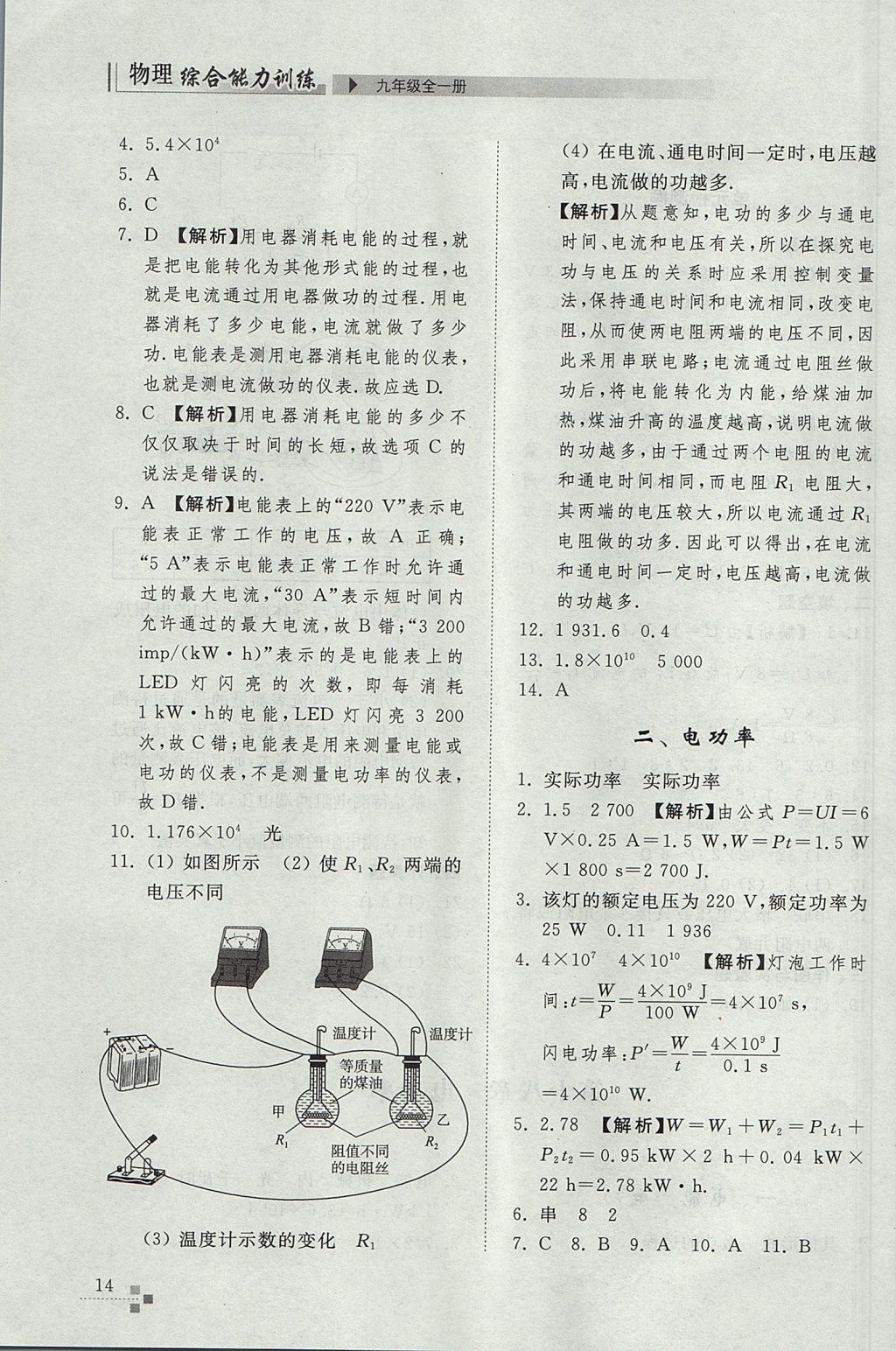 2017年綜合能力訓(xùn)練九年級(jí)物理全一冊(cè)人教版 參考答案第14頁