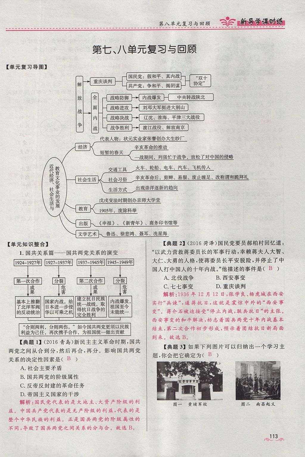 2017年夺冠百分百新导学课时练八年级历史上册人教版 第八单元第76页