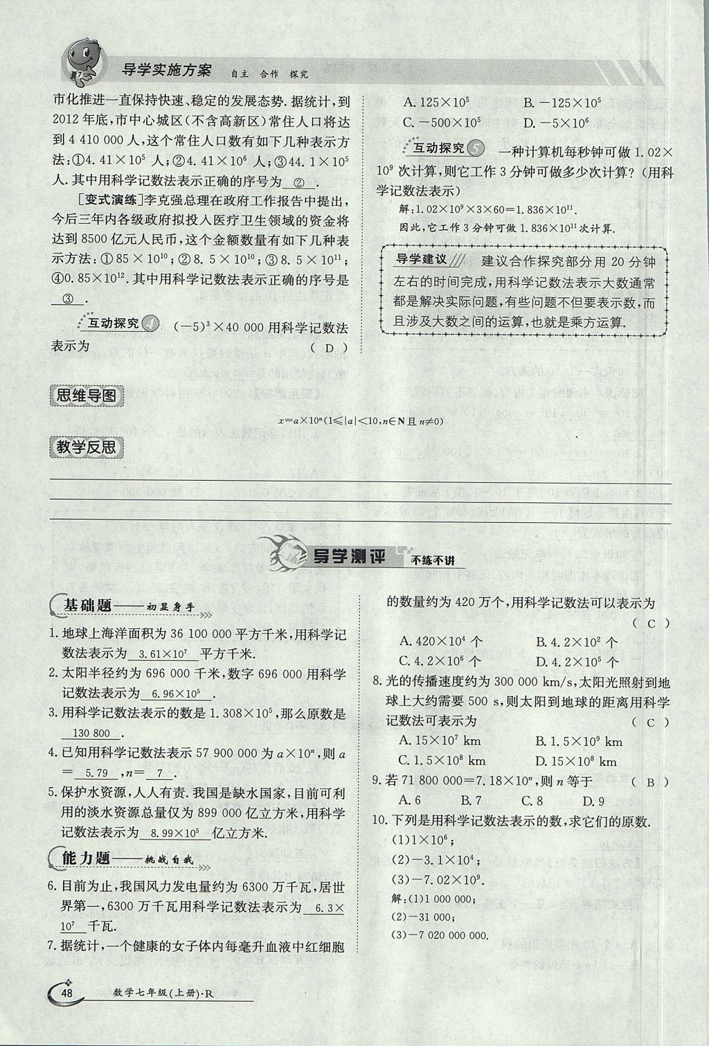 2017年金太阳导学案七年级数学上册 第一章 有理数第48页