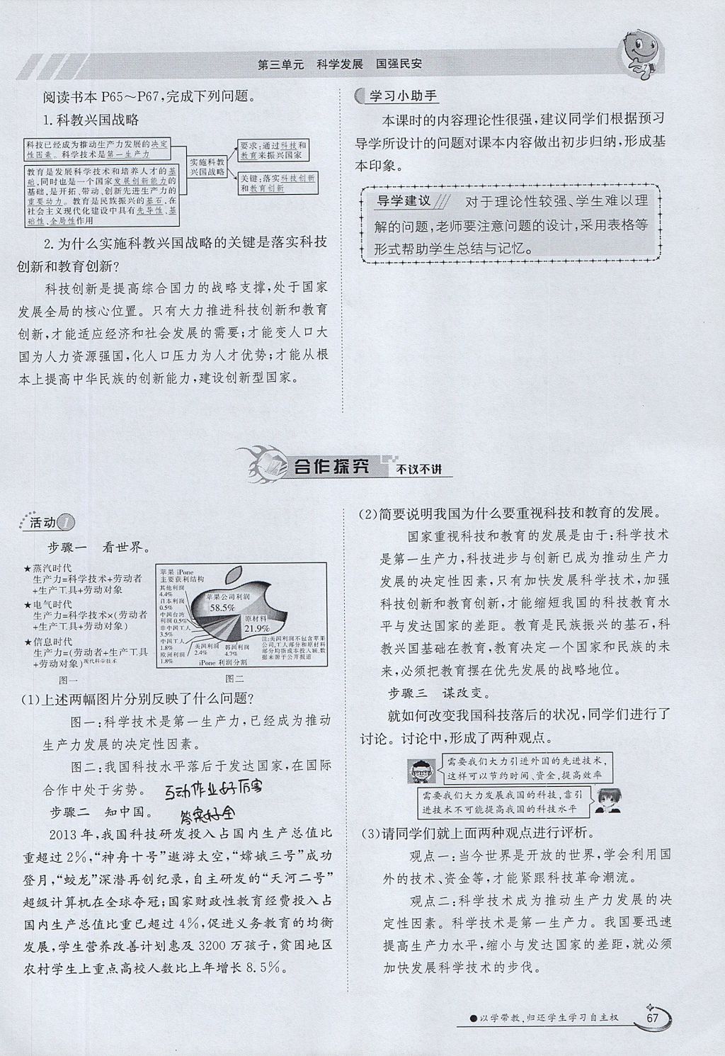 2017年金太陽導學案九年級思想品德全一冊粵教版 第三單元第39頁