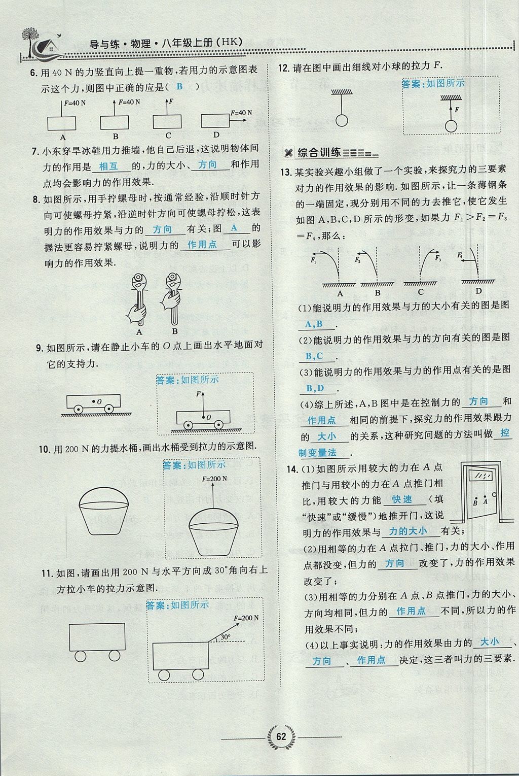 2017年貴陽初中同步導(dǎo)與練八年級物理上冊滬科版 第六章 熟悉而陌生的力第64頁