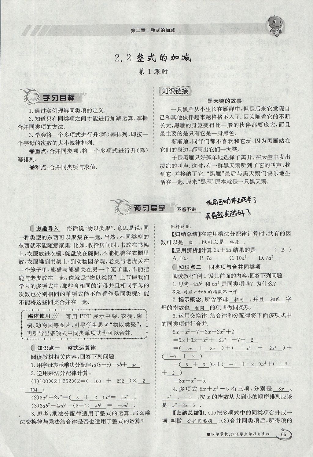 2017年金太阳导学案七年级数学上册 第二章 整式的加减第96页