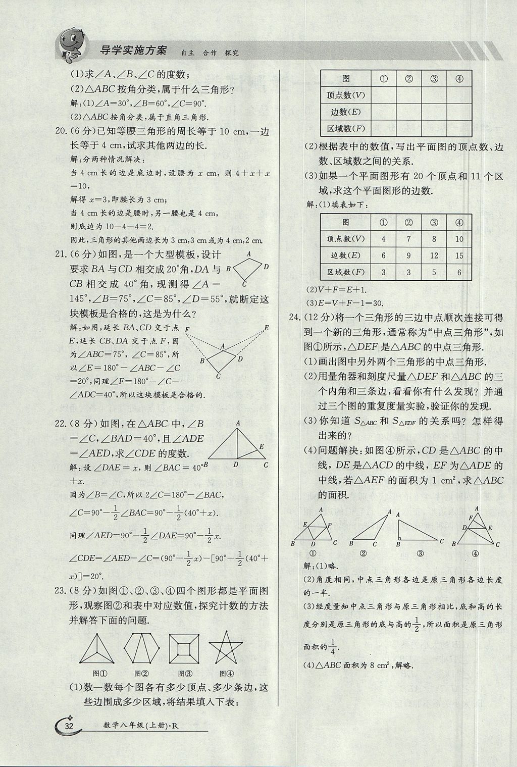 2017年金太阳导学案八年级数学上册 第十一章 三角形第32页