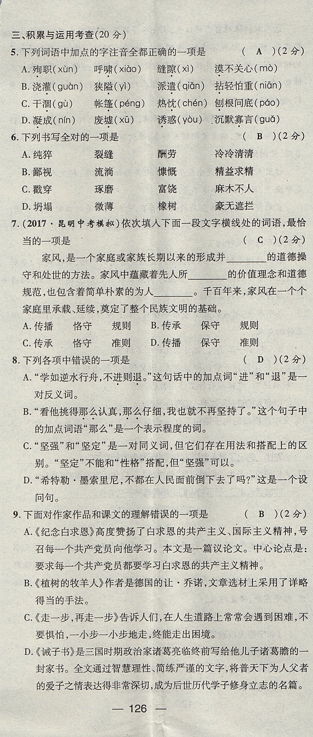 2017年名師測控七年級語文上冊人教版貴陽專版 測試題第26頁