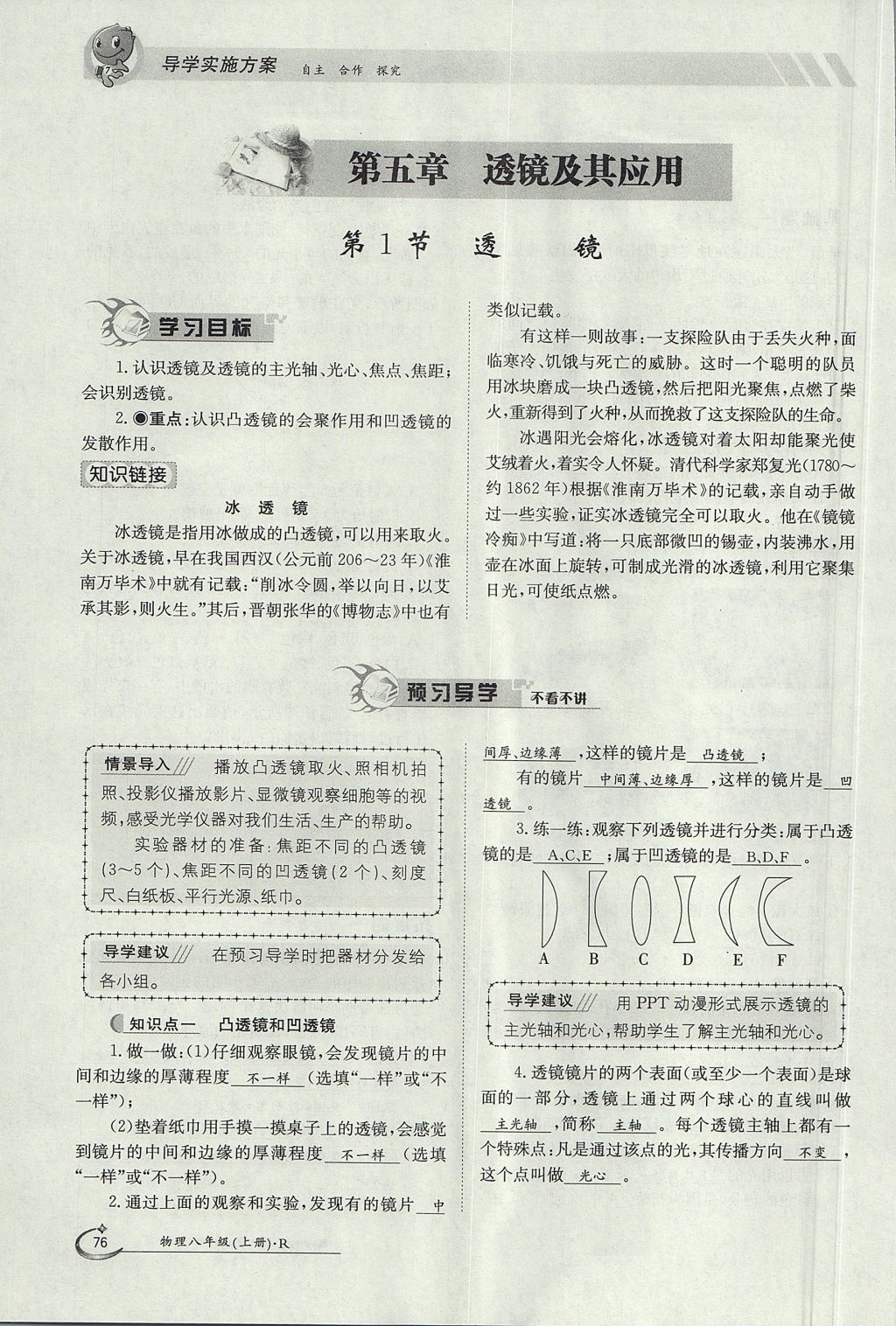 2017年金太陽(yáng)導(dǎo)學(xué)案八年級(jí)物理上冊(cè)人教版 第五章 透鏡及其應(yīng)用第69頁(yè)