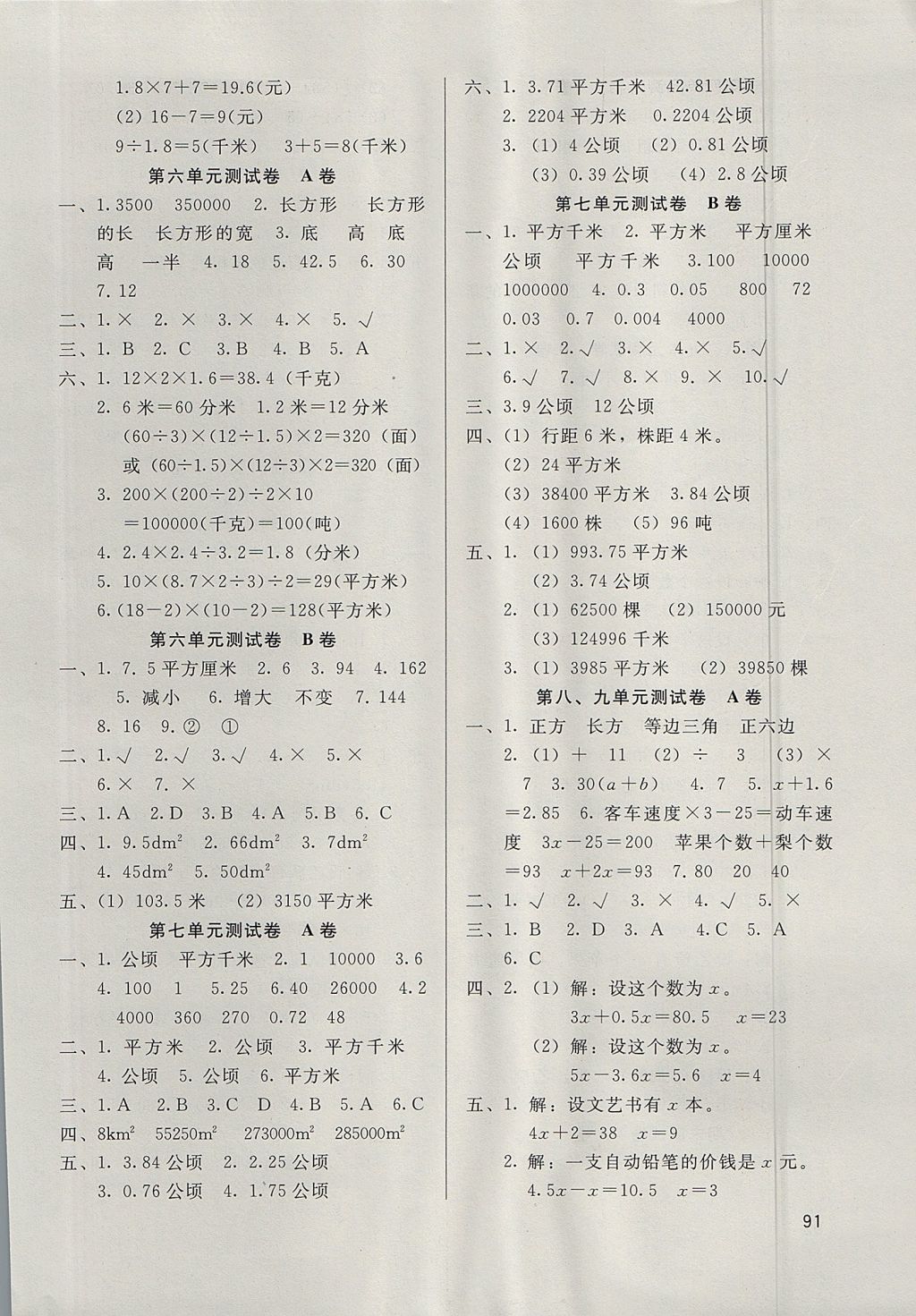 2017年基本功訓(xùn)練五年級數(shù)學(xué)上冊冀教版 參考答案第10頁