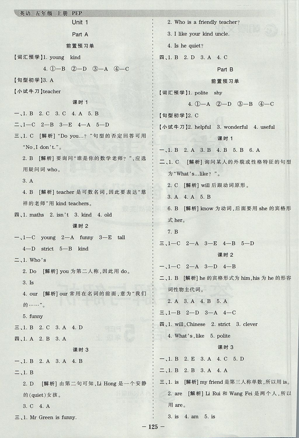 2017年王朝霞德才兼备作业创新设计五年级英语上册人教PEP版 参考答案第1页