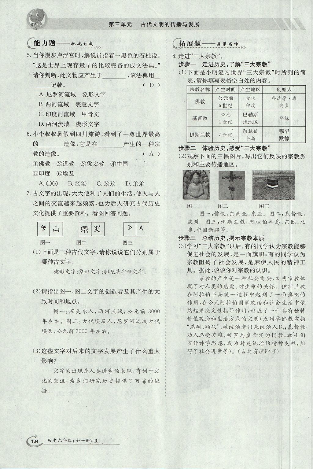 2017年金太陽導(dǎo)學(xué)案九年級歷史全一冊 導(dǎo)學(xué)測評第132頁