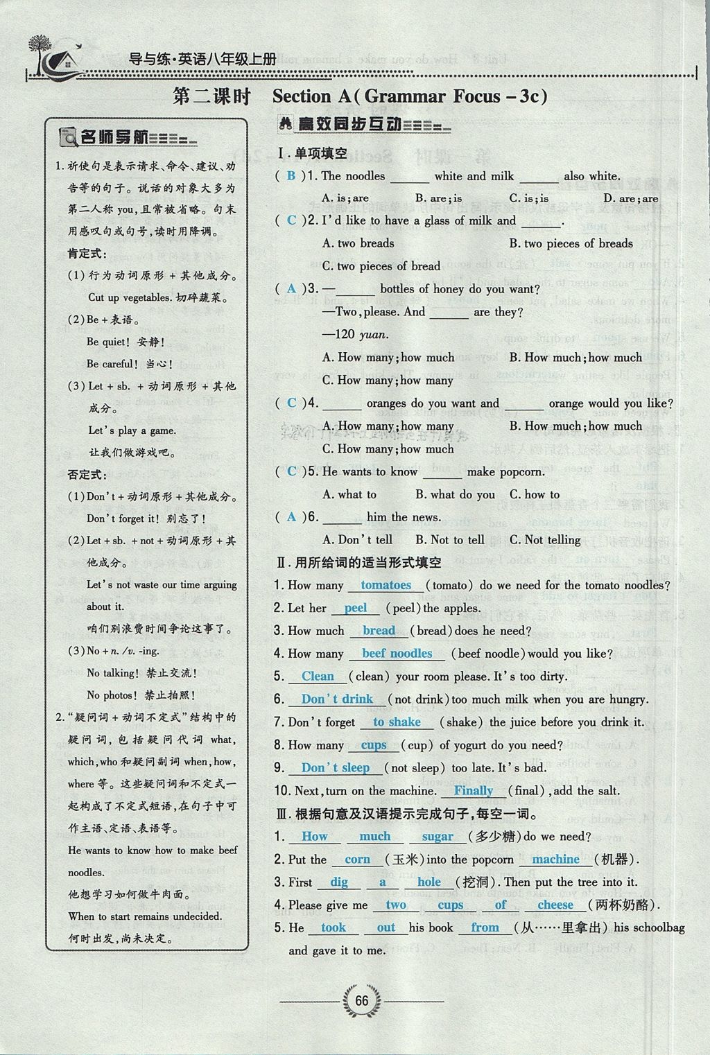 2017年貴陽(yáng)初中同步導(dǎo)與練八年級(jí)英語(yǔ)上冊(cè) Unit 8 How do you make a banana milk shake第66頁(yè)